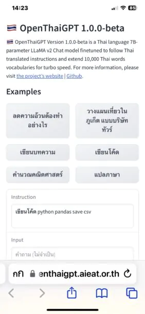 how to th openthaigpt 1 0 0 beta for thailand 2 | AI | ChatGPT สัญชาติไทย ใช้ง่าย เร็วกว่าต้นฉบับ ตอบโจทย์ให้คนไทยโดยเฉพาะ เปิดใช้งานฟรีแล้ววันนี้