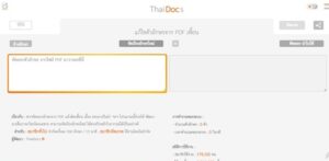 how to thaidocs pdf to word 4 | Microsoft Office | [How to] หมดปัญหาคัดลอกข้อความจาก PDF แล้วตัวอักษรเพี้ยน! มาดูวิธีกันเลย