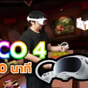 new pico4 frame at 0m0s | PICO 4 | ลองเล่น PICO 4 อุปกรณ์ VR แบบ All-in-One รุ่นแรกที่ทำตลาดในไทย