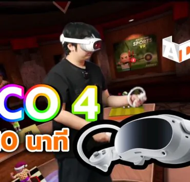 new pico4 frame at 0m0s | PICO 4 | ลองเล่น PICO 4 อุปกรณ์ VR แบบ All-in-One รุ่นแรกที่ทำตลาดในไทย