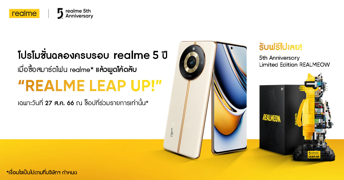 realme Leap Up โค้ดลับ รับเหมียว 01 1 | Realme | “realme Leap Up! ” โค้ดลับ รับเหมียว! พูดรหัสปั๊บ รับทันที