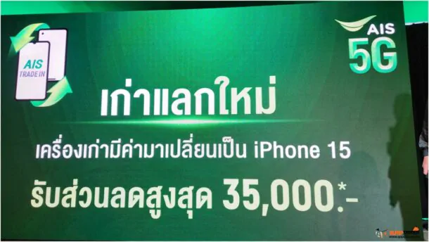 AIS Iphone 15 010 | AIS | จอง iPhone 15 Series กับ AIS ได้สิทธิ์เยอะ สะดวกกว่า เปิดช้อปให้รับได้ข้ามคืนตลอด 36 ชั่วโมง!!!