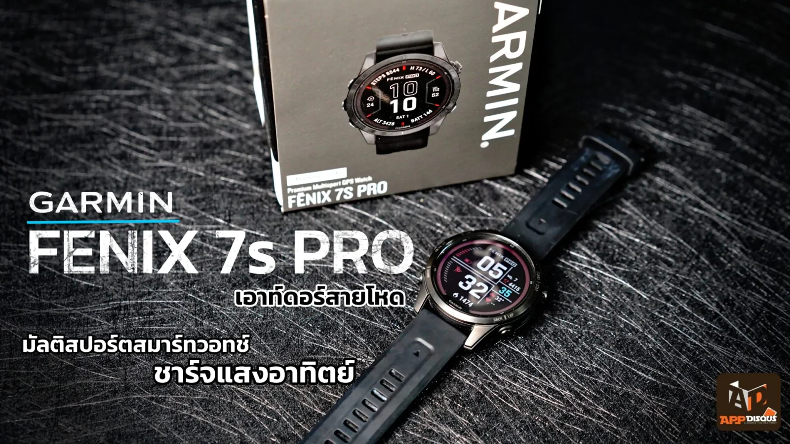 รีวิว Garmin FENIX 7s Pro สมาร์ทวอทช์เอาท์ดอร์สายโหด รองรับการชาร์จพลังงานแสงอาทิตย์ 1 DSC03115 | FENIX 7 Pro | รีวิว Garmin FENIX 7s Pro สมาร์ทวอทช์เอาท์ดอร์สายโหด รองรับการชาร์จพลังงานแสงอาทิตย์