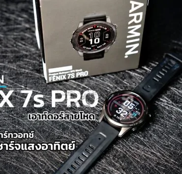 DSC03115 | FENIX 7 Pro | รีวิว Garmin FENIX 7s Pro สมาร์ทวอทช์เอาท์ดอร์สายโหด รองรับการชาร์จพลังงานแสงอาทิตย์