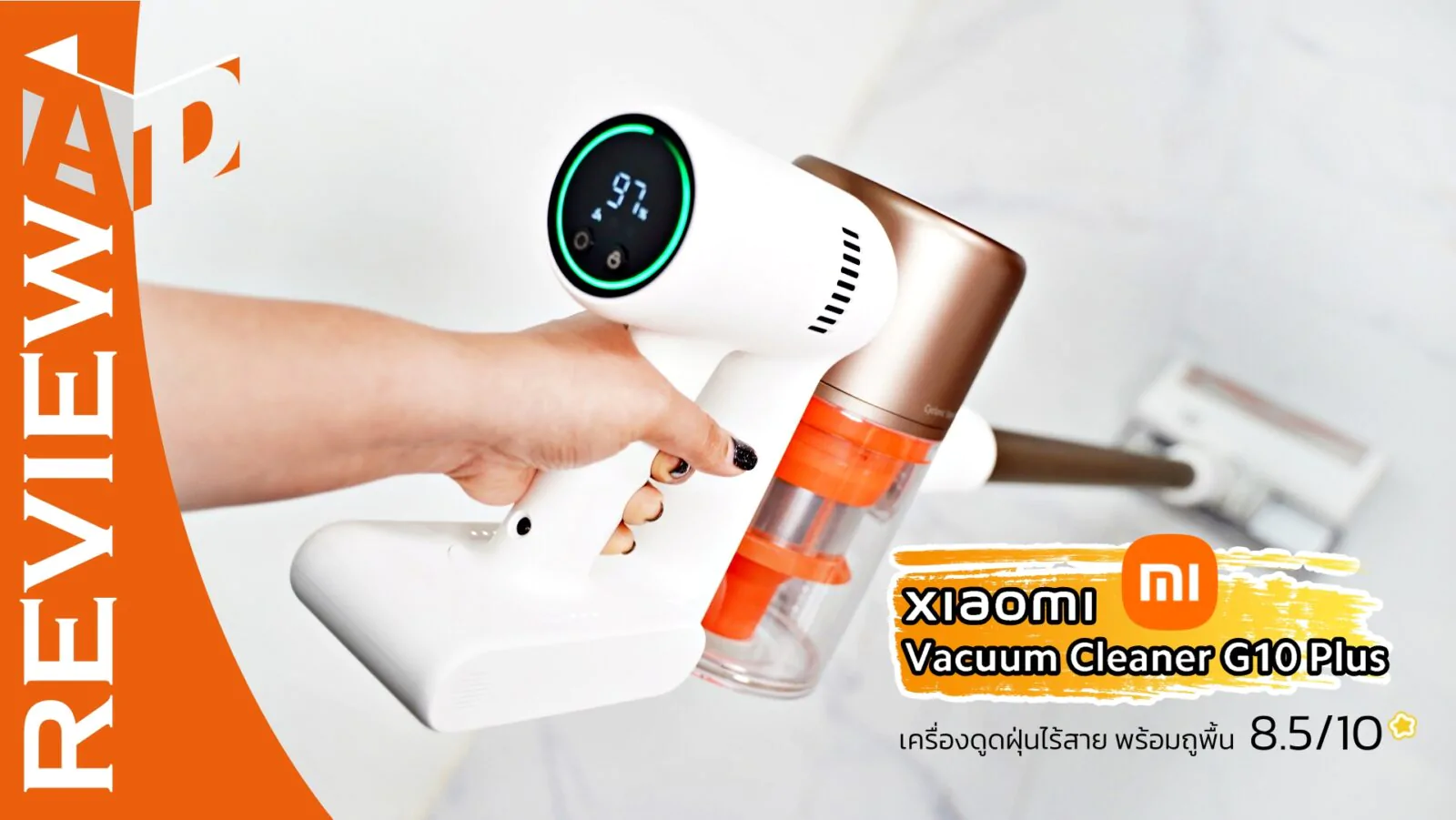 รีวิว Xiaomi Vacuum Cleaner G10 Plus เครื่องดูดฝุ่นไร้สายคุณภาพสูง ใช้งานง่าย ราคาไม่แรง 1 DSC03364 | Review | รีวิว Xiaomi Vacuum Cleaner G10 Plus เครื่องดูดฝุ่นไร้สายคุณภาพสูง ใช้งานง่าย ราคาไม่แรง