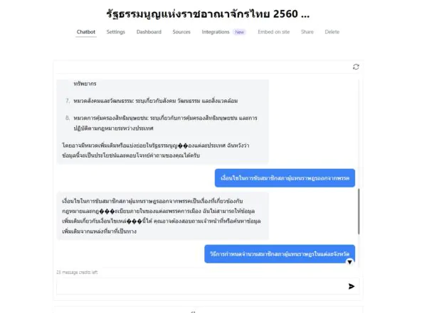 How to create ai by pdf doc txt chatbase 7 | AI | วิธีสร้าง AI ส่วนตัว ช่วยงาน ง่าย ๆ ฟรี! จากไฟล์เอกสาร และ Chatbase