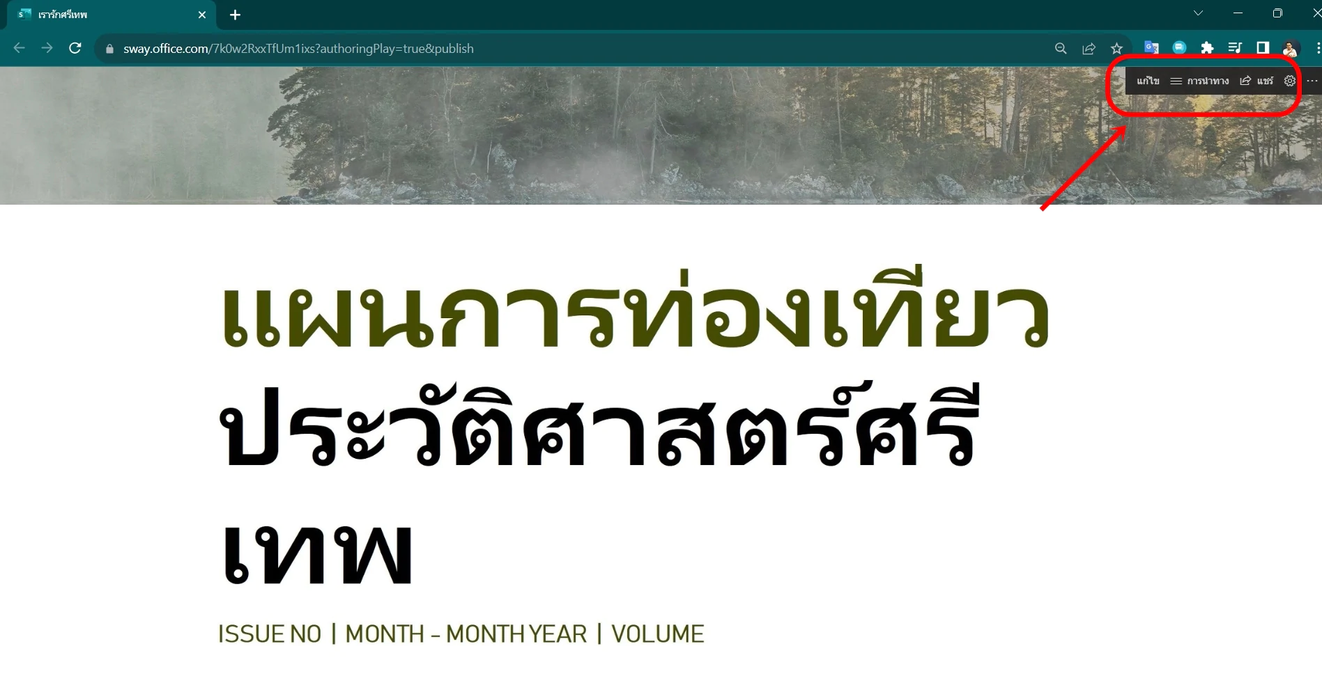 How to microsoft word to sway 6 | Microsoft Office | วิธีแปลง Microsoft Word เป็นเว็บไซต์ในคลิกเดียว