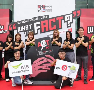 Pic3 AIS รวมพลังต่อต้านคอร์รัปชัน | AIS | AIS ร่วมผลักดันนโยบายองค์กรโปร่งใส แสดงพลังต่อต้านการคอร์รัปชัน