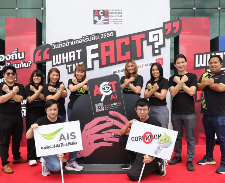 Pic3 AIS รวมพลังต่อต้านคอร์รัปชัน | AIS | AIS ร่วมผลักดันนโยบายองค์กรโปร่งใส แสดงพลังต่อต้านการคอร์รัปชัน