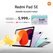 Redmi Pad SE Sales Information | Redmi Pad SE | เสียวหมี่วางจำหน่าย Redmi Pad SE ในราคาเพียง 5,999 บาท