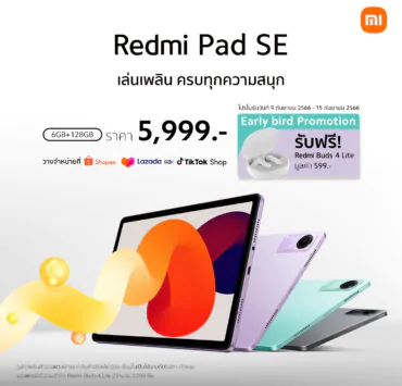 Redmi Pad SE Sales Information | Redmi Pad SE | เสียวหมี่วางจำหน่าย Redmi Pad SE ในราคาเพียง 5,999 บาท