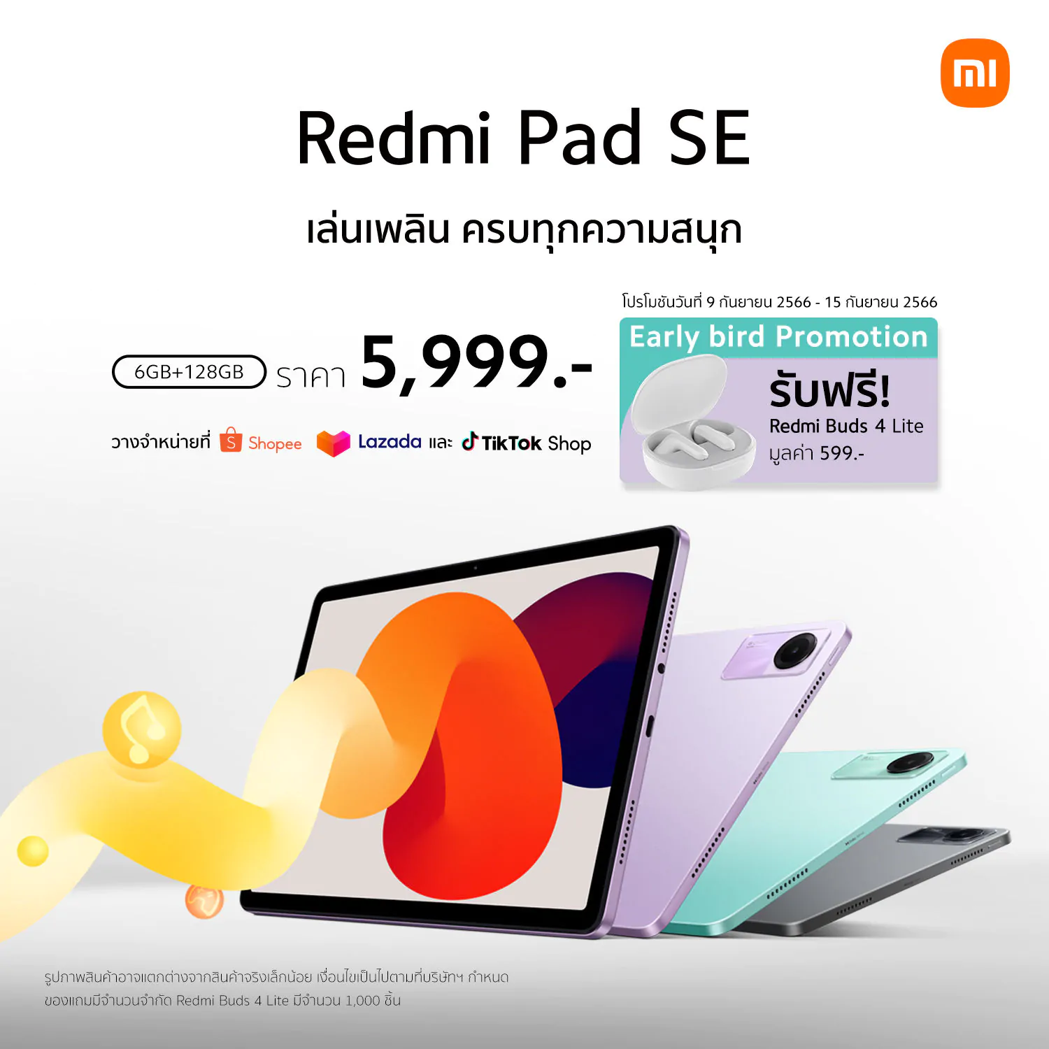 เสียวหมี่วางจำหน่าย Redmi Pad SE ในราคาเพียง 5,999 บาท 1 Redmi Pad SE Sales Information | Redmi Pad SE | เสียวหมี่วางจำหน่าย Redmi Pad SE ในราคาเพียง 5,999 บาท