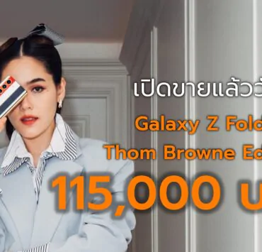 Saint TB 6 2 | Galaxy Z Fold5 Thom Browne Edition | Galaxy Z Fold5 Thom Browne Edition เปิดขายแล้ววันนี้!