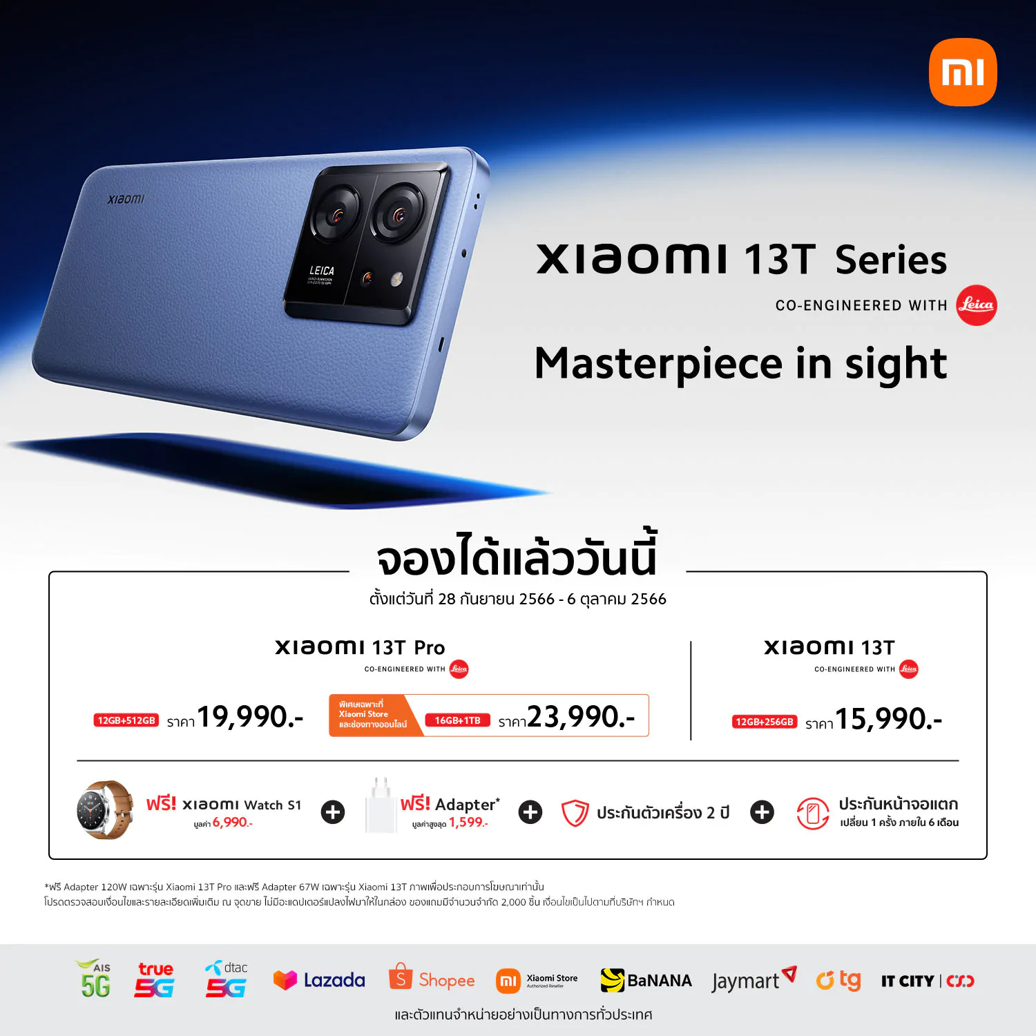 Xiaomi 13T Series Sales Information 1 | Xiaomi | เปิดตัวเรือธงรุ่นใหม่ Xiaomi 13T Series และ Xiaomi Smart Band 8