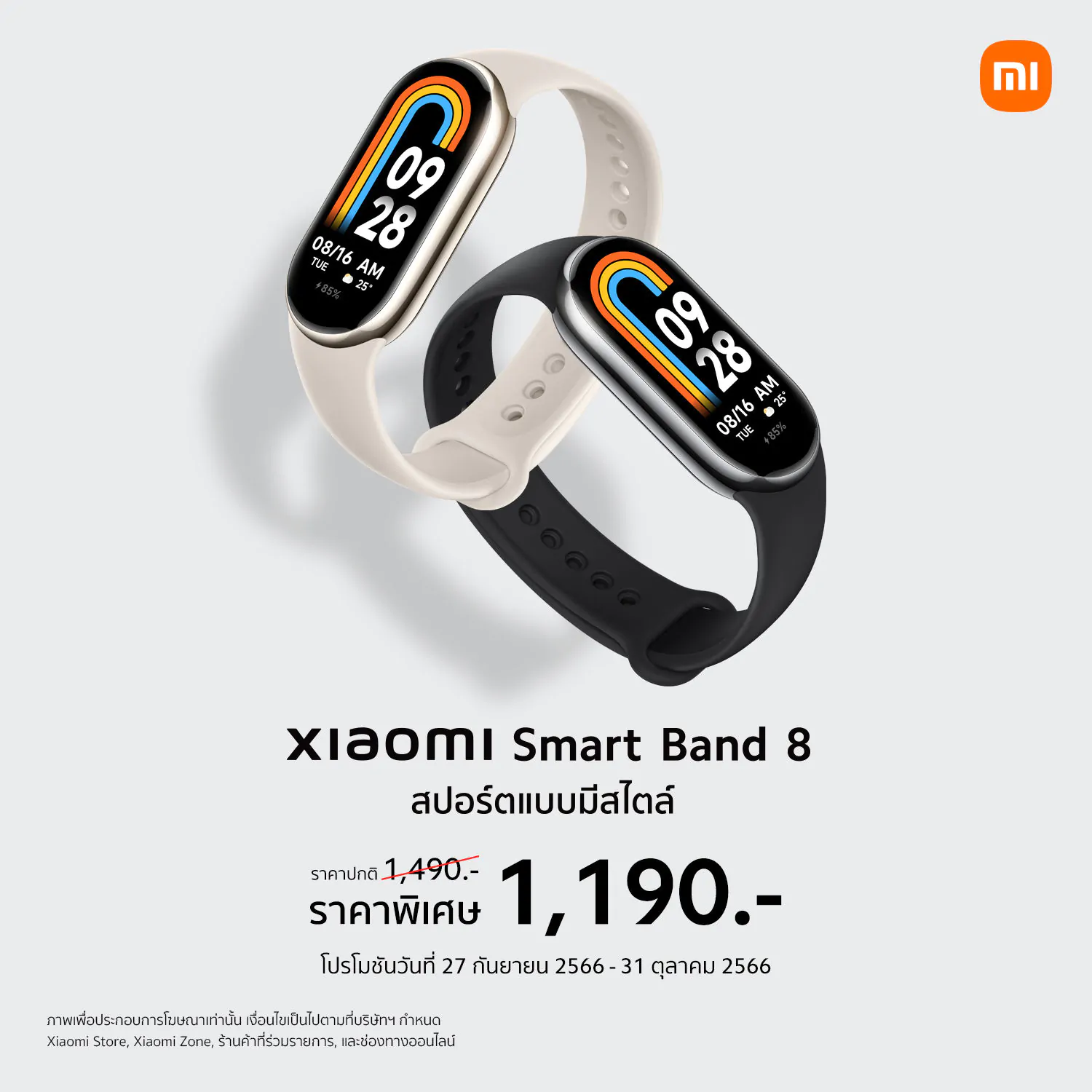 Xiaomi Smart Band 8 Sales Information | Xiaomi | เปิดตัวเรือธงรุ่นใหม่ Xiaomi 13T Series และ Xiaomi Smart Band 8