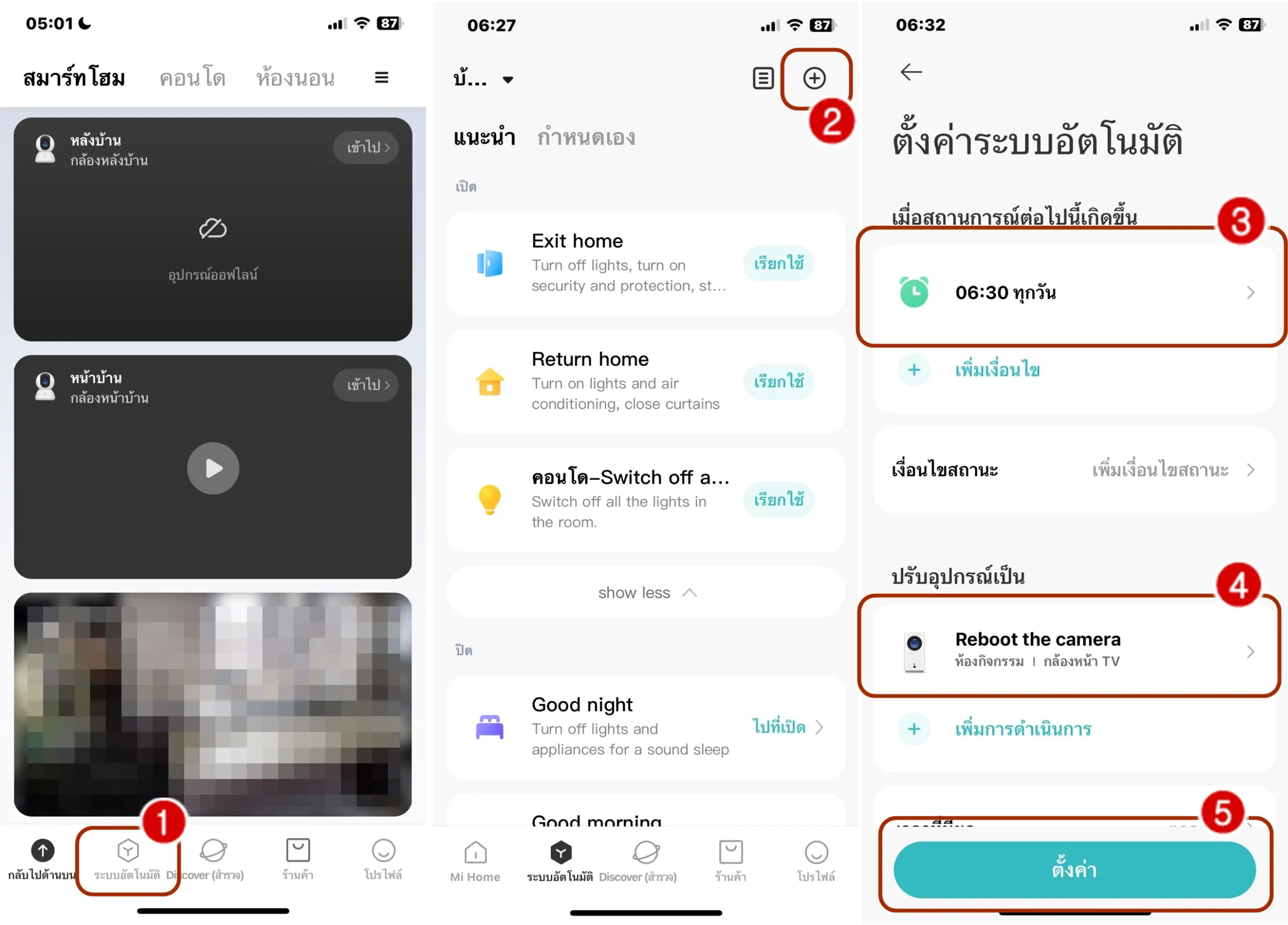 how to Xiaomi device offline mi home 5 scaled | IoT | วิธีแก้ปัญหา? กล้องวงจรปิด Xiaomi ขึ้น อุปกรณ์ออฟไลน์ (device offline) บน Mi Home