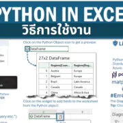 how to python in excel thai 1 | Your Updates | [How to] วิธีใช้งาน Python ใน Microsoft Excel ตอนที่ 1