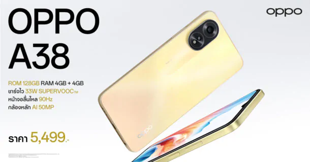 image002 | OPPO | รีวิว OPPO A38 จอสดใสสว่างชัด 720nits ชาร์จไว 33W SUPERVOOC คุ้มค่ากับความจุ 128GB