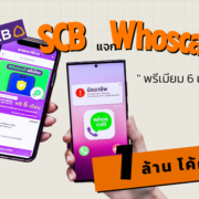 project 20230908 1821047 01 | SCB | SCB แจกWhoscall พรีเมียม ฟรี 6 เดือน พิเศษสำหรับลูกค้า SCB EASY 1 ล้านโค้ด