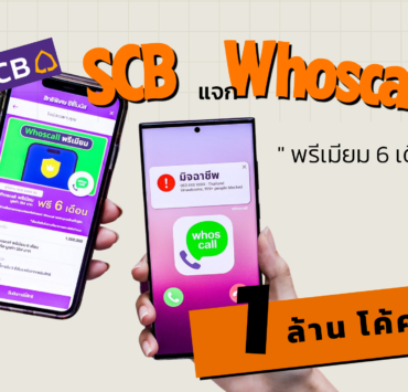 project 20230908 1821047 01 | SCB | SCB แจกWhoscall พรีเมียม ฟรี 6 เดือน พิเศษสำหรับลูกค้า SCB EASY 1 ล้านโค้ด