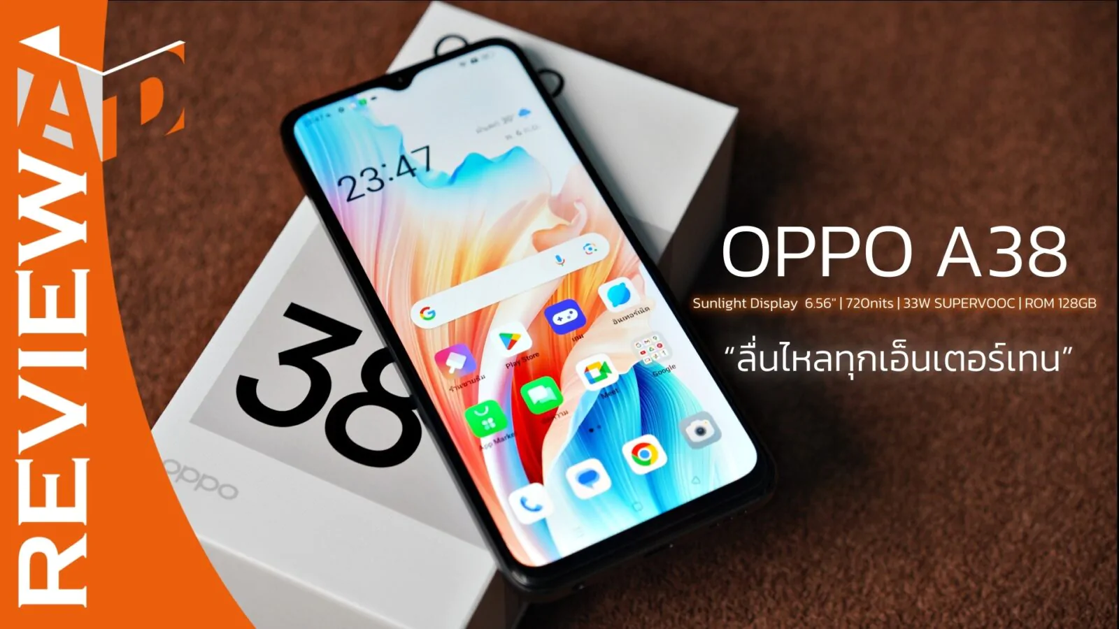 รีวิว OPPO A38 จอสดใสสว่างชัด 720nits ชาร์จไว 33W SUPERVOOC คุ้มค่ากับความจุ 128GB 1 review OPPO A38 | OPPO | รีวิว OPPO A38 จอสดใสสว่างชัด 720nits ชาร์จไว 33W SUPERVOOC คุ้มค่ากับความจุ 128GB