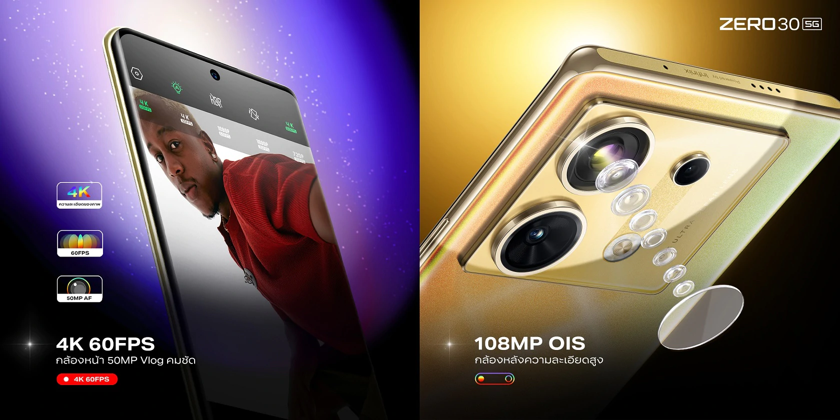 กล้อง | CaptureYourOwnStory | Infinix เปิดตัว ZERO 30 5G ชูกล้องหน้า 4K รุ่นแรกในตลาดราคากลาง