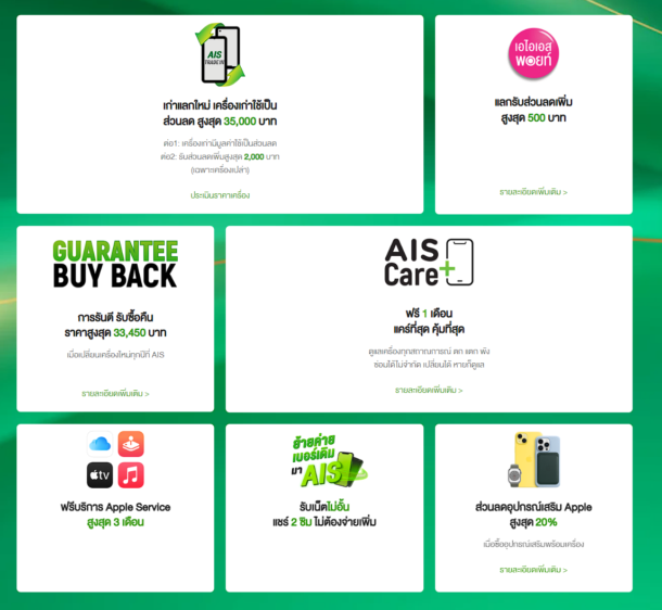 สกรีนช็อต 2023 09 22 130132 | AIS | จอง iPhone 15 Series กับ AIS ได้สิทธิ์เยอะ สะดวกกว่า เปิดช้อปให้รับได้ข้ามคืนตลอด 36 ชั่วโมง!!!