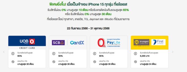 สกรีนช็อต 2023 09 22 130150 | AIS | จอง iPhone 15 Series กับ AIS ได้สิทธิ์เยอะ สะดวกกว่า เปิดช้อปให้รับได้ข้ามคืนตลอด 36 ชั่วโมง!!!