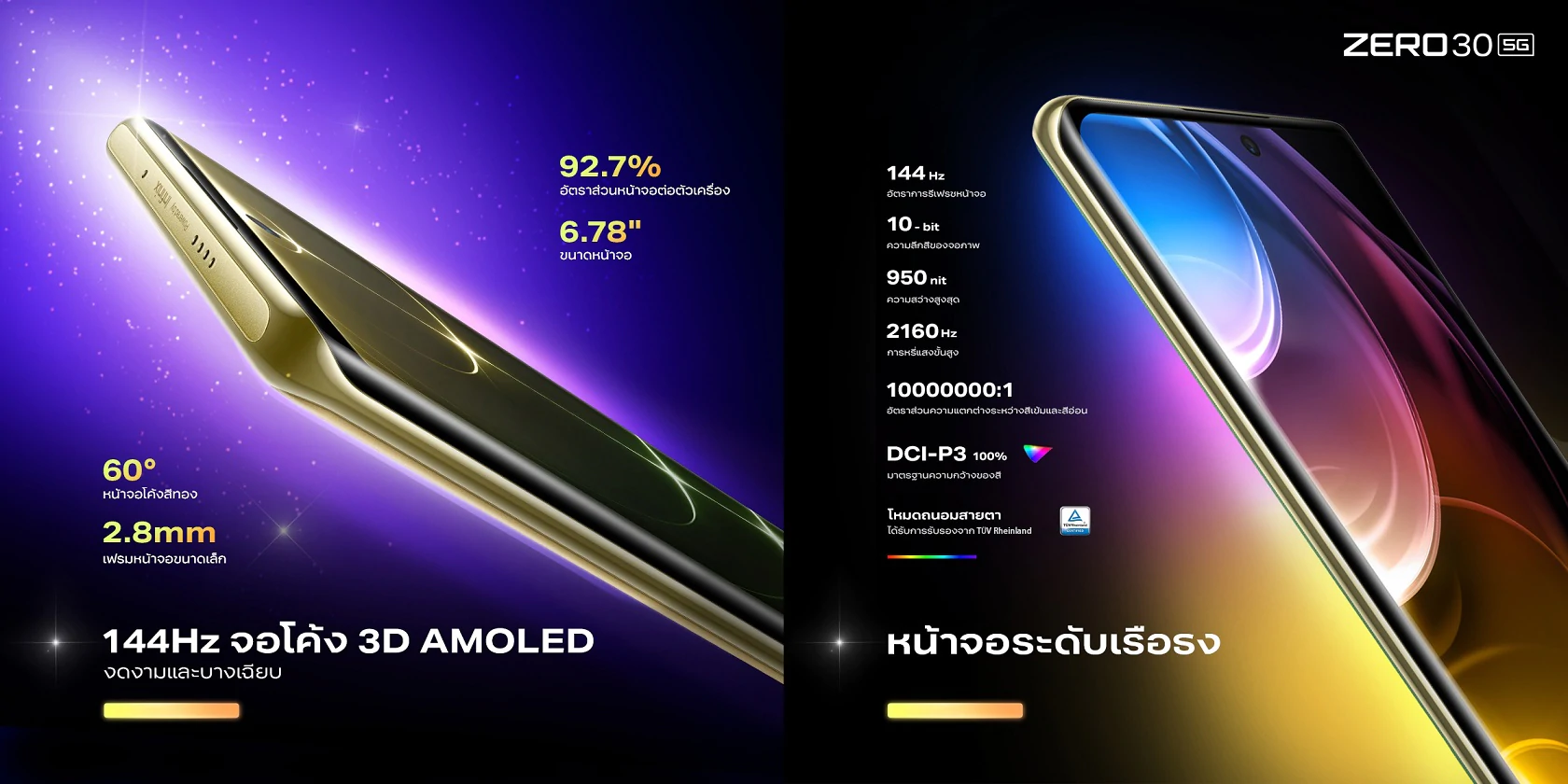 หน้าจอ | CaptureYourOwnStory | Infinix เปิดตัว ZERO 30 5G ชูกล้องหน้า 4K รุ่นแรกในตลาดราคากลาง