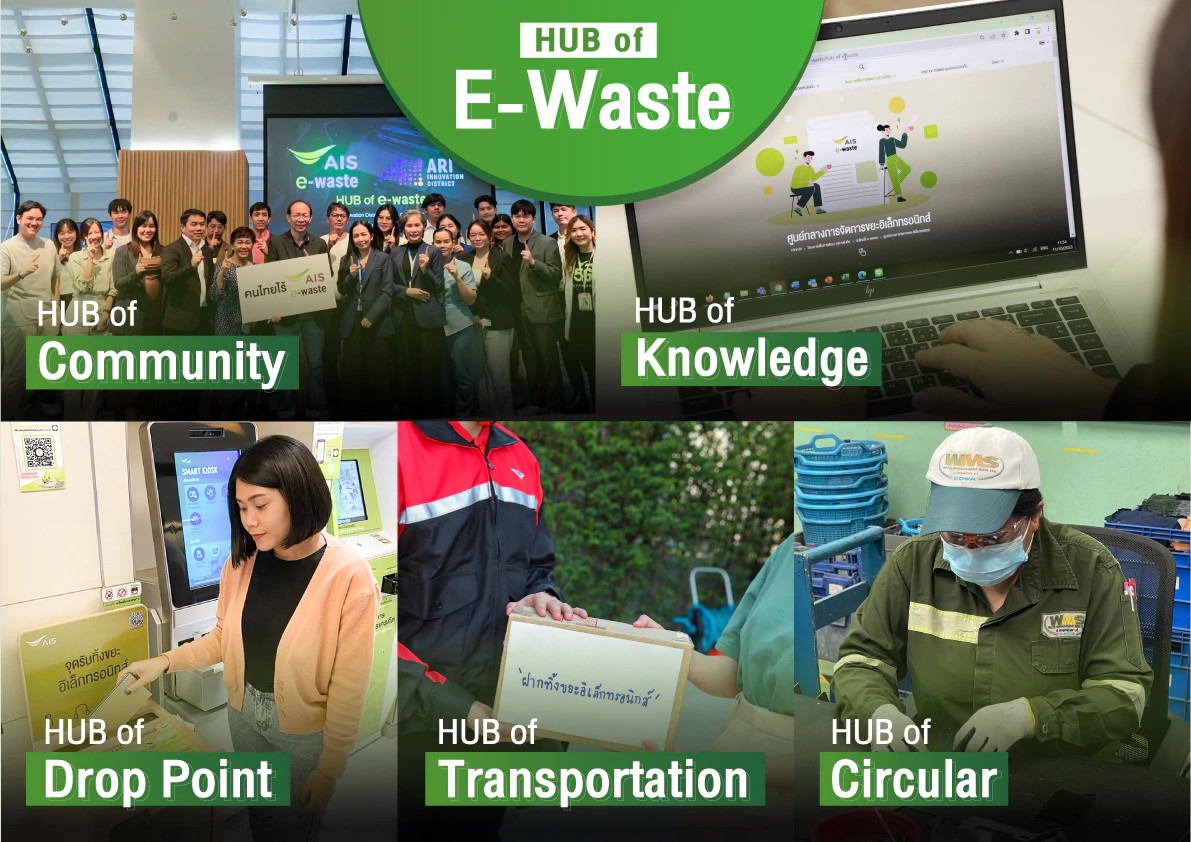 4 Pic AIS Hub of E Waste | AIS | AIS ร่วมภาครัฐและเอกชนกว่า 190 องค์กร สู่การเป็น HUB of E-Waste ของไทย