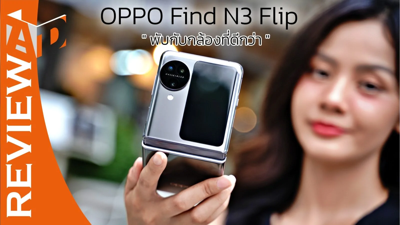 DSC05128 | Find N3 Flip | รีวิว OPPO Find N3 Flip จอพับที่ดีที่สุด กับกล้องที่ดีที่สุด