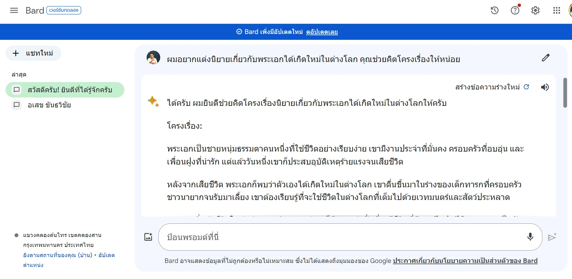 Google bard ai 2 | AI | Google Bard คืออะไร? ทำไมคนยุคใหม่ “ต้อง”รู้จัก