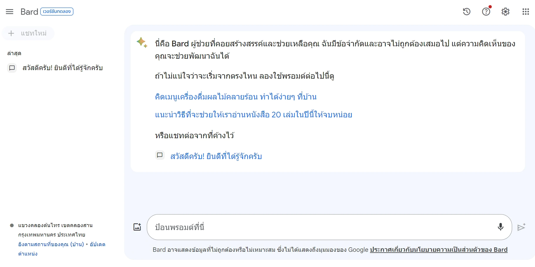 Google bard ai 3 | AI | Google Bard คืออะไร? ทำไมคนยุคใหม่ “ต้อง”รู้จัก