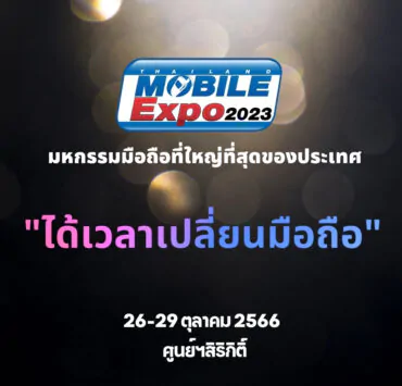KV TME 2023 OCT 1 | Thailand Mobile Expo 2023 | Thailand Mobile Expo 2023 เริ่มวันที่ 26-29 ต.ค.นี้