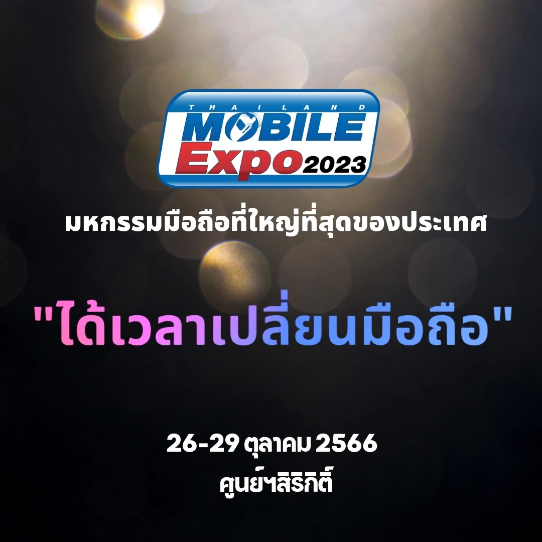 Thailand Mobile Expo 2023 เริ่มวันที่ 26-29 ต.ค.นี้ 1 KV TME 2023 OCT 1 | Thailand Mobile Expo 2023 | Thailand Mobile Expo 2023 เริ่มวันที่ 26-29 ต.ค.นี้