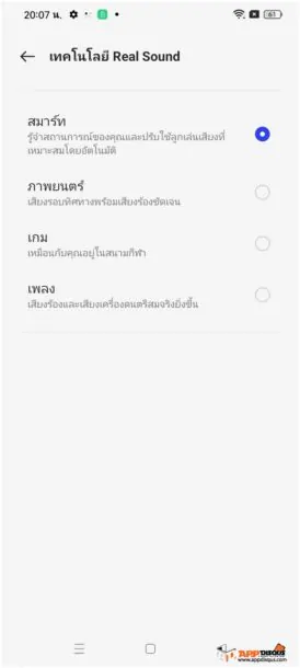 OPPO A18 Review Screen 047 | OPPO | รีวิว OPPO A18 | RAM ใหญ่ 4GB+4GB จอสว่างชัด คุ้มค่า! ใช้งานทนทาน นาน 36 เดือน!