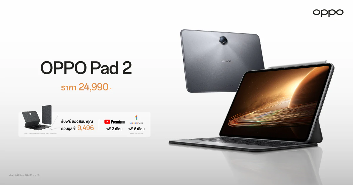 OPPO Pad 2 Thumbnail | OPPO | OPPO เปิดตัวแท็บเล็ตระดับแฟล็กชิป “OPPO Pad 2” ชูหน้าจอ 144Hz พันล้านสี