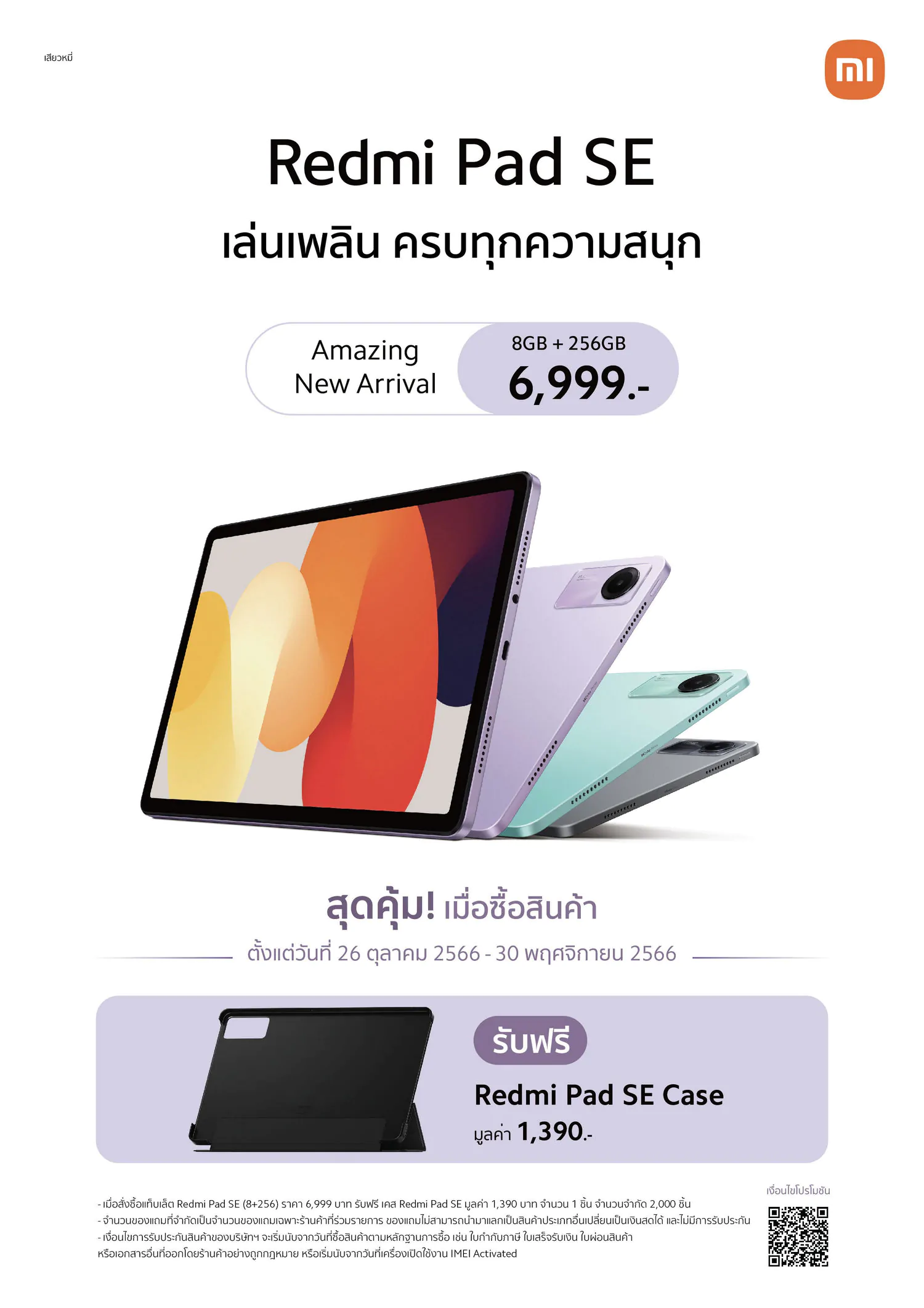 Redmi Pad SE8256GB Sales Information 2 | Redmi Pad SE | แท็บเล็ต Android ราคาประหยัด Xiaomi Redmi Pad SE ความจุ 8GB+256GB แค่ 6,999 บาท