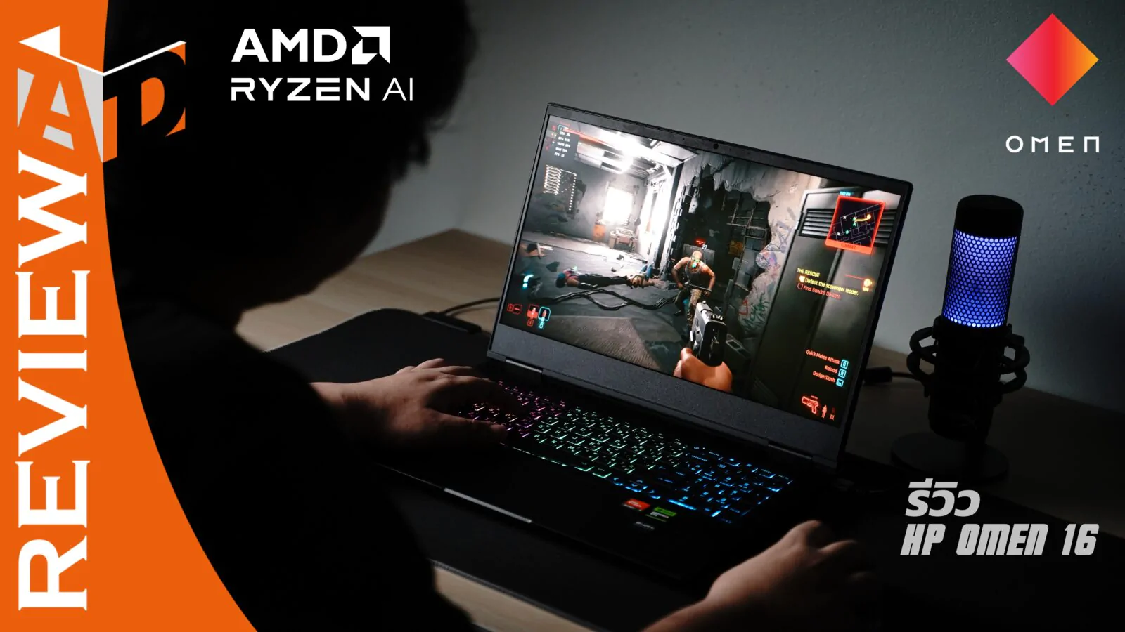 รีวิว HP OMEN 16 อัปความแรงด้วยพลัง AMD Ryzen™ 7 7840HS โน้ตบุ๊คเกมมิ่งตัวสุด ในงบไม่ถึงห้าหมื่น! 1 Review HP Omen 16 AMD | 7840HS | รีวิว HP OMEN 16 อัปความแรงด้วยพลัง AMD Ryzen™ 7 7840HS โน้ตบุ๊คเกมมิ่งตัวสุด ในงบไม่ถึงห้าหมื่น!