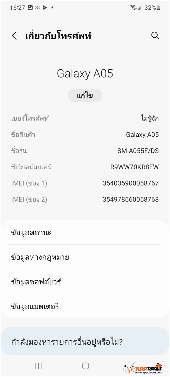 Samsung Galaxy A05 Appdisqus Review 015 | Galaxy A05 | รีวิว Samsung Galaxy A05 / A05s ซัมซุงจอใหญ่ ใช้ง่าย ราคาแค่ 3,699 บาท