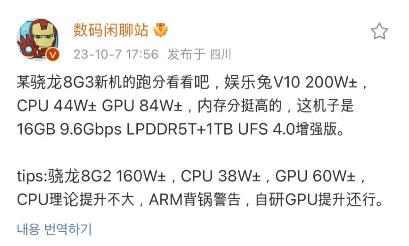 Screenshot 2566 10 08 at 22.33.57 | Qualcomm | Snapdragon 8 Gen 3 ทำคะแนน AnTuTu ได้ทะลุ 2 ล้านคะแนน!