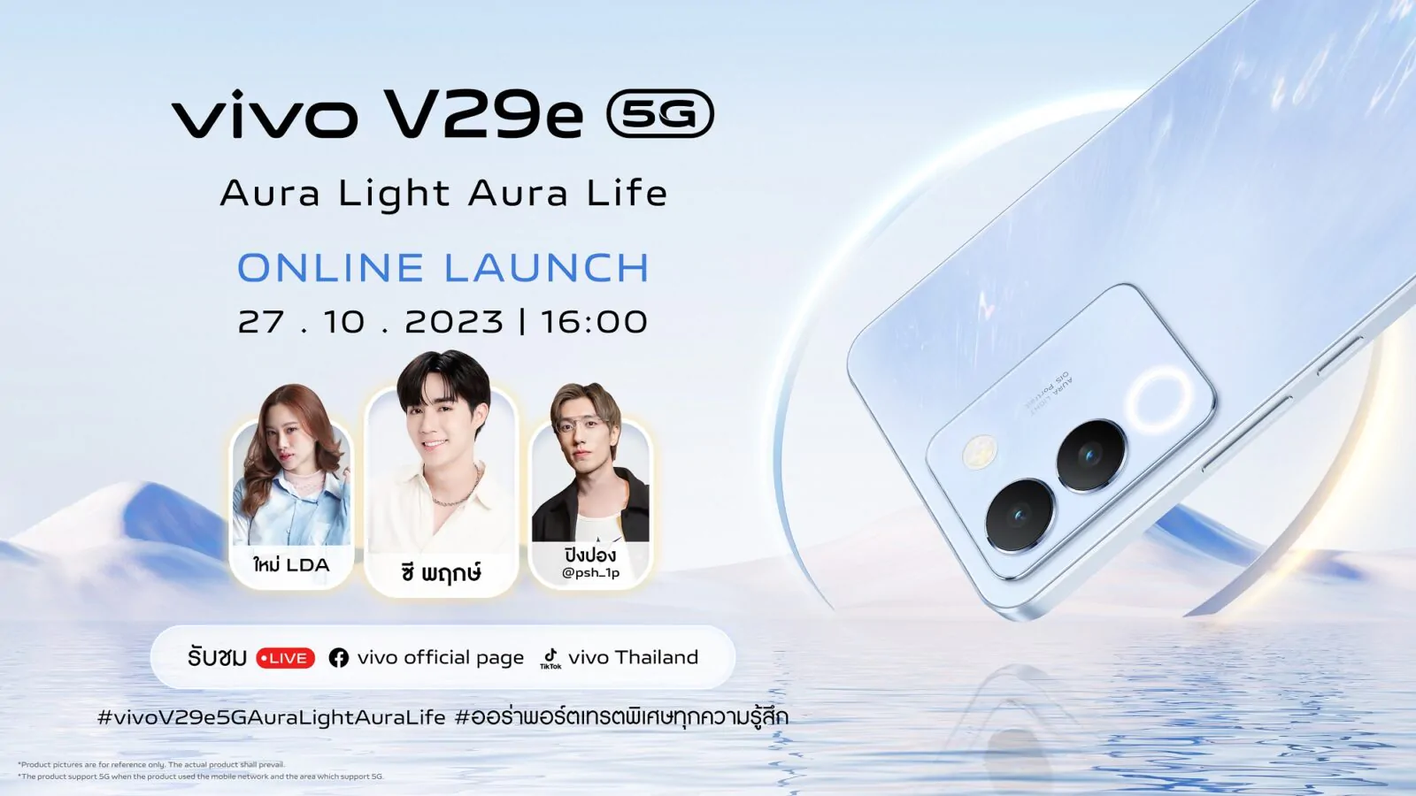 vivo เตรียมเปิดตัว V29e 5G พร้อมกัน 27 ตุลาคมนี้! 1 V29e Launch event PR | #vivoV29e5GAuraLightAuraLife | vivo เตรียมเปิดตัว V29e 5G พร้อมกัน 27 ตุลาคมนี้!