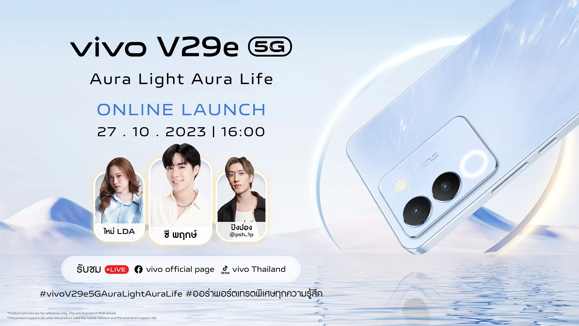 V29e Launch event PR | #vivoV29e5GAuraLightAuraLife | vivo เตรียมเปิดตัว V29e 5G พร้อมกัน 27 ตุลาคมนี้!