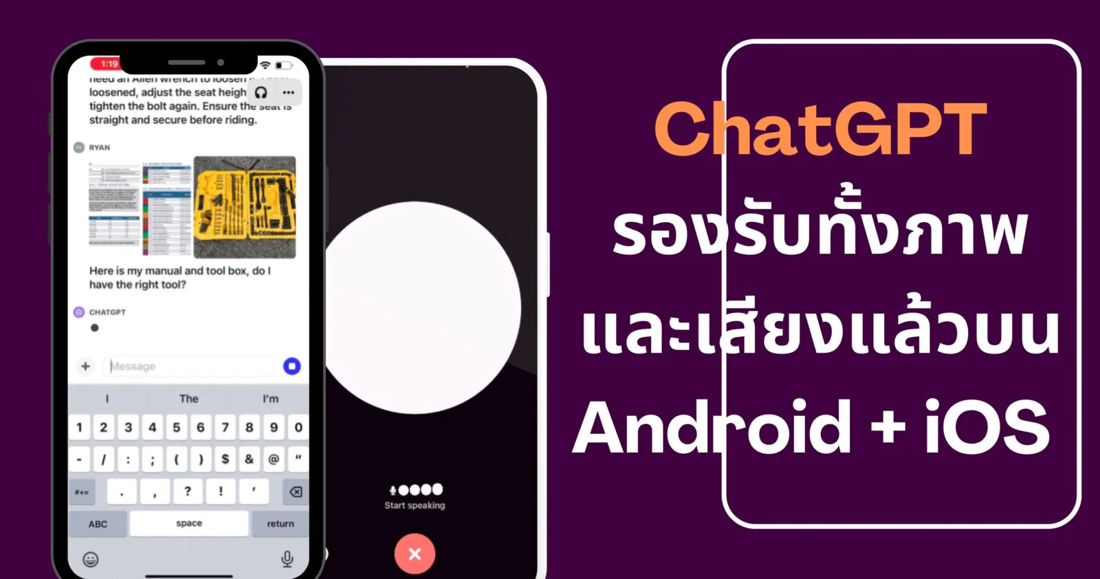 ChatGPT รองรับทั้งภาพและเสียงแล้วบน Android และ iOS 1 chatgpt support Voice and images chats 1 | AI ChatGPT | ChatGPT รองรับทั้งภาพและเสียงแล้วบน Android และ iOS