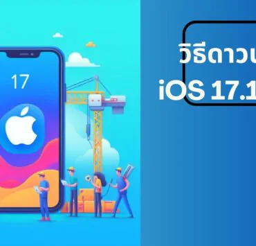 how to download iOS 17.1 beta 3 developer 1 | Apple iOS | วิธีดาวน์โหลด iOS 17.1 beta 3