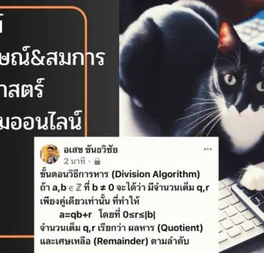 how to mathtype symbol mathematical signs social media | MathType | วิธีพิมพ์สัญลักษณ์ เครื่องหมายและสมการคณิตศาสตร์ในสังคมออนไลน์