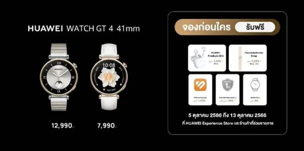 image041 | HUAWEI WATCH GT 4 | หัวเว่ย เปิดตัวสมาร์ทวอทช์เรือธงรุ่นล่าสุด HUAWEI WATCH GT 4