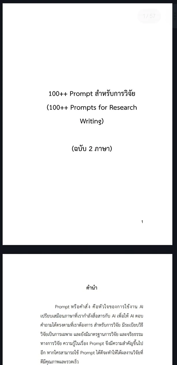 001 | AI | แจกฟรี กว่า 100++ Prompt สำหรับการวิจัย