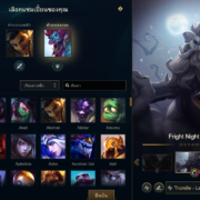 ADAD | League of Legends | ระบบหาห้องใหม่ของ League Of Legends เลือกตัวก่อนเข้าเกมที่ผู้เล่นไม่ชอบกันเท่าไหร่
