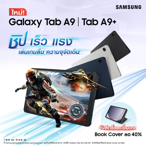 Galaxy Tab A9 05 | galaxy tab a9 | Samsung เปิดตัว Galaxy Tab A9 Series แท็บเล็ตใหม่ เน้นจอใหญ่เพื่อการใช้งาน ราคาเริ่มแค่ 6,990 บาท